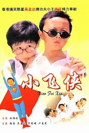 Teenage Master (1995) ตี๋เล็กฟัดใหญ่ พากย์ไทย HD