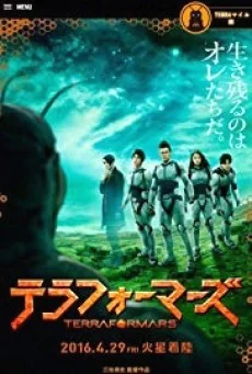 Terra formars สงครามฆ่าพันธุ์มฤตยู พากย์ไทย HD