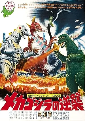 Terror of Mechagodzilla (1975) พากย์ไทย HD