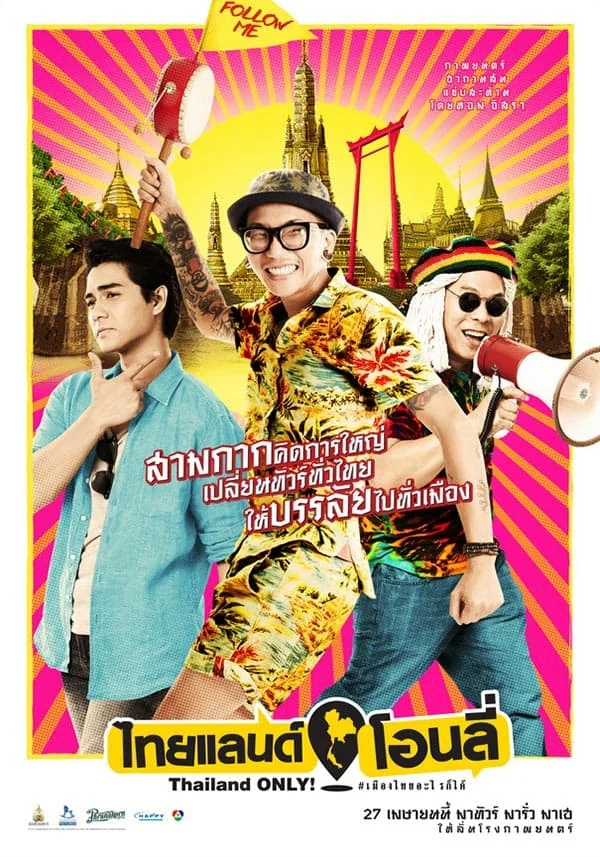 Thailand Only (2017) ไทยแลนด์ โอนลี่ พากย์ไทย HD