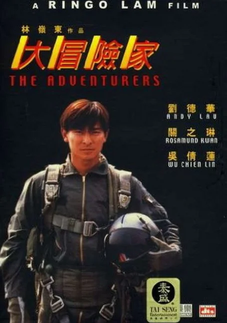 The Adventurers (1995) แค้นทั้งโลก เพราะเธอคนเดียว ลูกสาวเจ้าพ่อข้าขอแตะ พากย์ไท