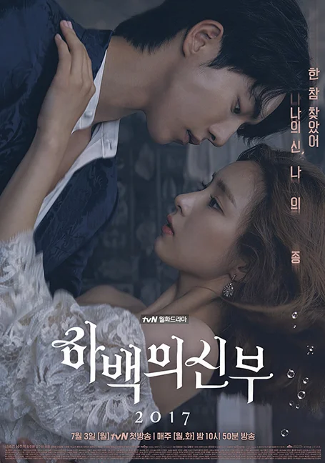 The Bride of Habaek  ดวงใจฮาแบ็ค พากย์ไทย HD