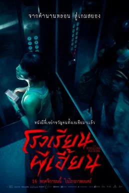 The Bridge Curse: Ritual โรงเรียนผีเฮี้ยน (2023) พากย์ไทยโรง พากย์ไทย HD