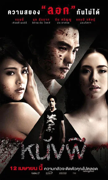 The Cinderella (2011) หนังผี พากย์ไทย HD