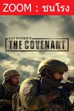 The Covenant เดอะ โคเวแนนท์ พากย์ไทย หนัง HD