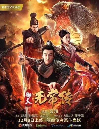 The Devil of Village (2019) ตำนานอู่ฉางแห่งสำนักตรวจการหลวง พากย์ไทย HD