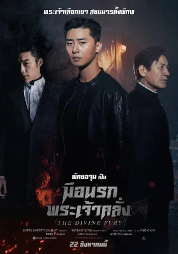 The Divine Fury (2019) มือนรกพระเจ้าคลั่ง พากย์ไทย HD