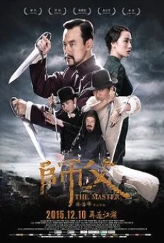 The Final Master พยัคฆ์โค่นมังกร พากย์ไทย