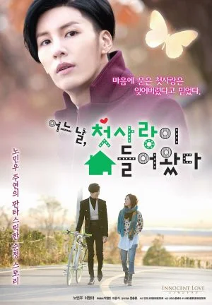 The First Love Invaded Me (2014) รักแรก…ที่หวั่นไหว พากย์ไทย