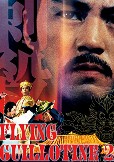The Flying Guillotine 2 (1978) ฤทธิ์จักรพญายม ภาค 2 พากย์ไทย HD