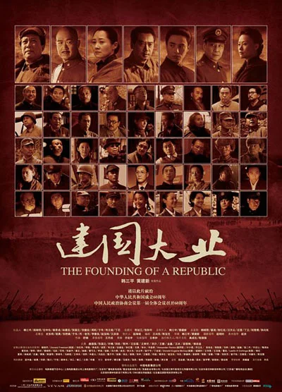 The Founding of a Republic (2009) มังกรสร้างชาติ พากย์ไทย HD