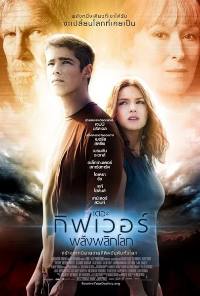 The Giver (2014) พลังพลิกโลก พากย์ไทย HD