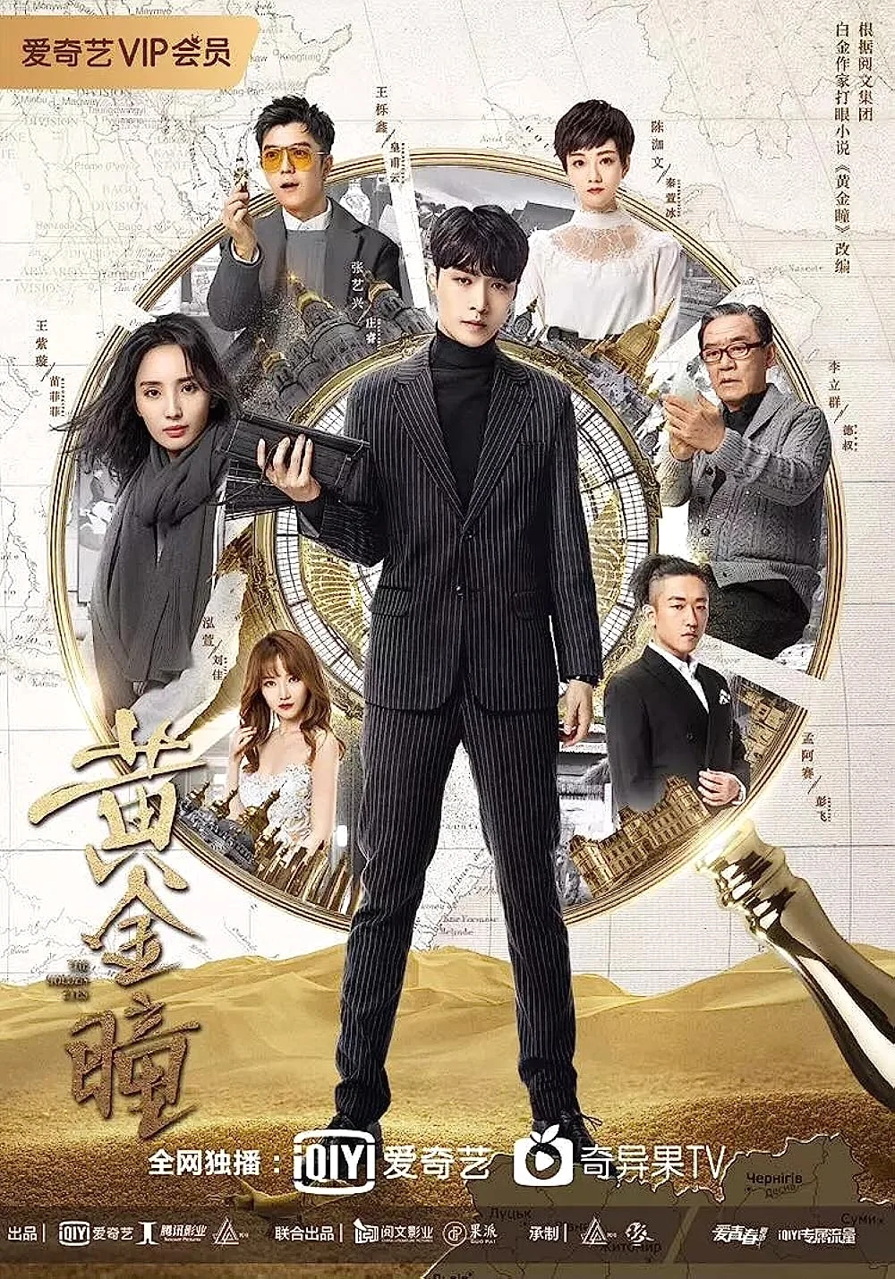 The Golden Eyes (2019) ไขปริศนาดวงตามหัศจรรย์ พากย์ไทย HD