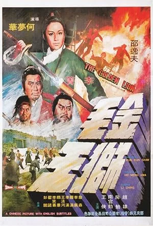 The Golden Lion (1975) สิงโตคะนอง พากย์ไทย หนังฟรี