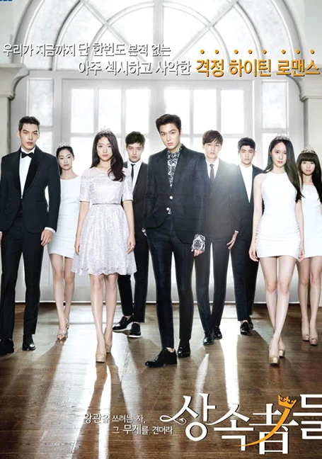 The Heirs วุ่นรักทายาทพันล้าน พากย์ไทย