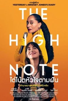 The High Note (2020) ไต่โน้ตหัวใจตามฝัน พากย์ไทย HD