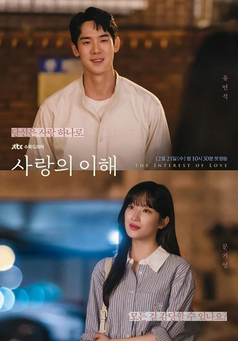 The Interest of Love เมื่อเราเข้าใจรัก ซับไทย HD