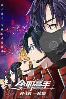 The King's Avatar For the Glory เทพยุทธ์เซียนกลอรี่ พากย์ไทย HD