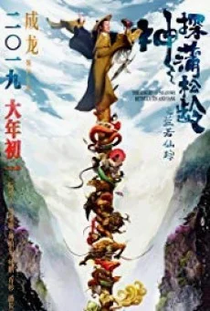 The Knight of Shadows: Between Yin and Yang โคตรพยัคฆ์หยินหยาง พากย์ไทย HD