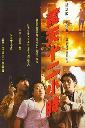 The Last Blood (1991) 2 ใหญ่ทะลุใหญ่ พากย์ไทย