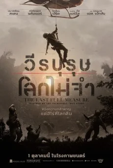 The Last Full Measure (2020) วีรบุรุษโลกไม่จำ พากย์ไทย HD