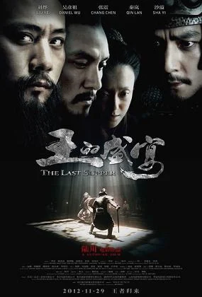 The Last Supper (2012) ฌ้อป๋าอ๋อง มหากาพย์ลำน้ำเลือด พากย์ไทย HD