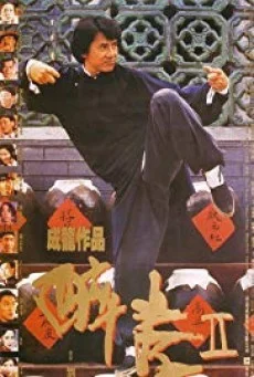 The Legend of Drunken Master 2 ( ไอ้หนุ่มหมัดเมา ภาค 2 ) พากย์ไทย HD