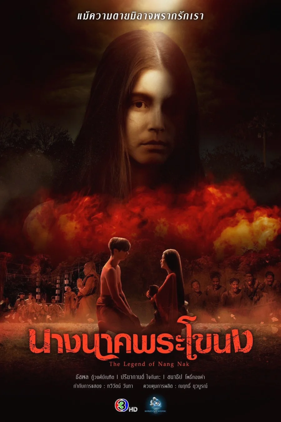 The Legend of Nang Nak นางนาคพระโขนง พากย์ไทย