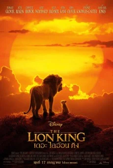 The Lion King เดอะไลอ้อนคิง พากย์ไทย HD