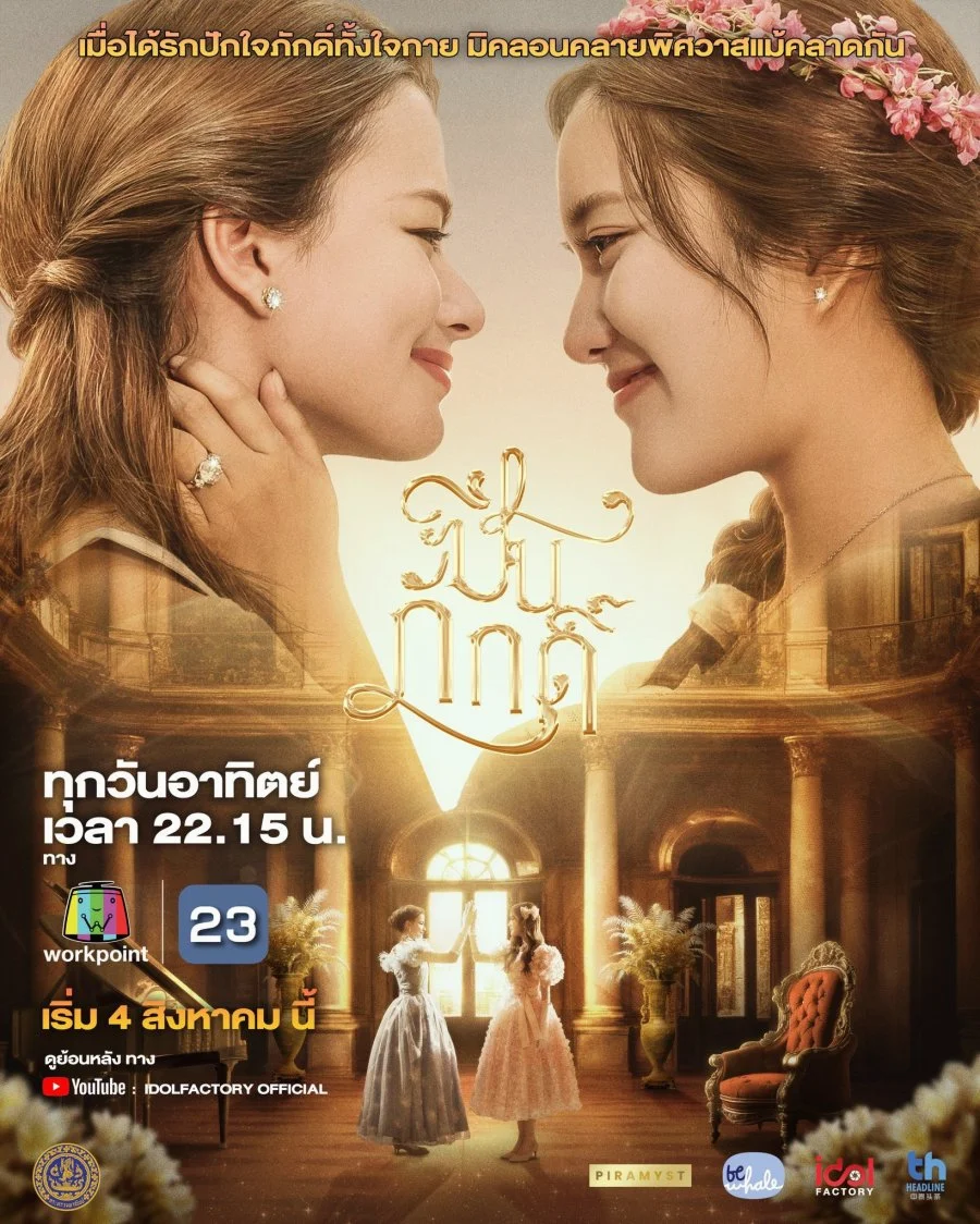 The Loyal Pin ปิ่นภักดิ์ (2024) พากย์ไทย HD
