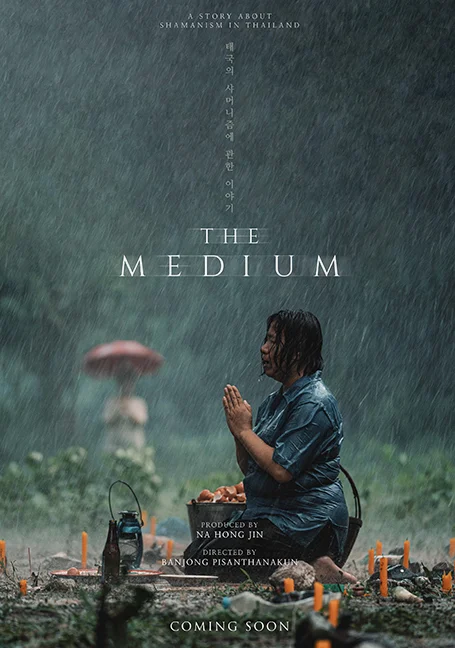 The Medium (2021) ร่างทรง พากย์ไทย HD