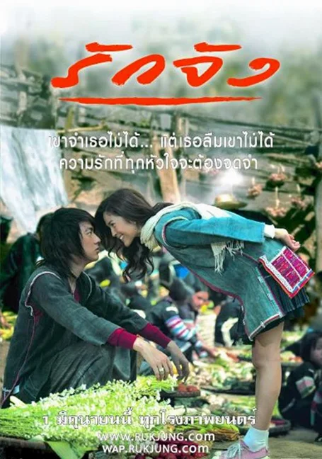 The Memory (2006) รักจัง พากย์ไทย HD
