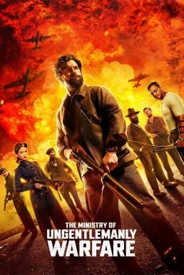 The Ministry of Ungentlemanly Warfare แสบจารชน คนพลิกโลก พากย์ไทย HD