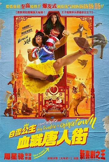 The New King of Comedy (2019) คนเล็กไม่เกรงใจนรก ฉบับรีเมค พากย์ไทย