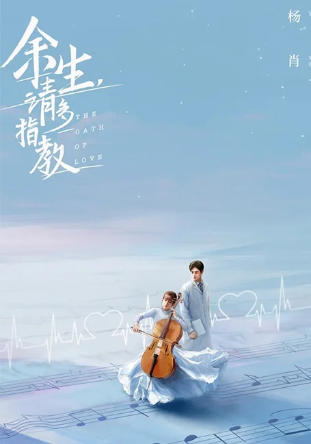 The Oath of Love (2022) คุณคือคำปฎิณาณแห่งรัก พากย์ไทย HD