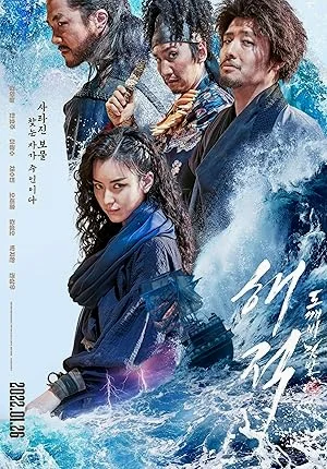 The Pirates: The Last Royal Treasure (2022) ศึกโจรสลัดชิงสมบัติราชวงศ์ พากย์ไทย 