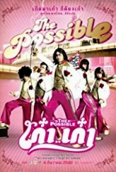 The Possible เก๋า เก๋า พากย์ไทย