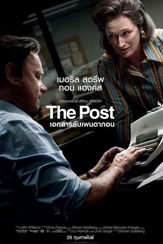The Post (2017) เอกสารลับเพนตากอน ซับไทย HD