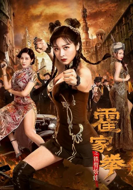 The Queen of Kung Fu (2020) ยอดหญิงเจ้ากังฟู พากย์ไทย HD