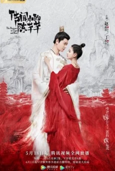The Romance of Tiger and Rose (2020) ข้านี่เเหละองค์หญิงสาม พากย์ไทย