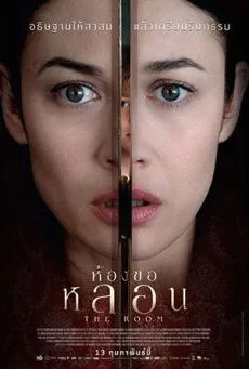 The Room ห้องขอหลอน พากย์ไทย HD