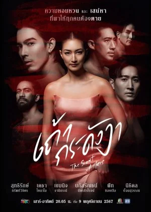 The Scent of Hers (2024) เถ้ากระดังงา พากย์ไทย