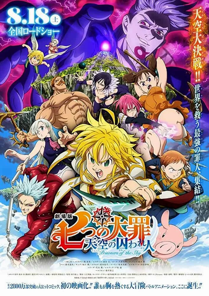 The Seven Deadli Sins The Movie Prisoners of The Sky (2018) ศึกตำนาน 7 อัศวิน นั