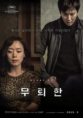 The Shameless (2015) ไร้ยางอาย พากย์ไทย HD