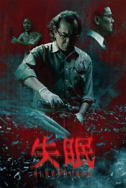 The Sleep Curse (2017) คําสาปการนอน พากย์ไทย HD