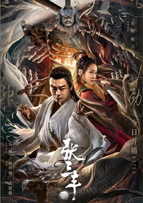 The TaiChi Master (2022) ปรมาจารย์จางซานเฟิง พากย์ไทย HD