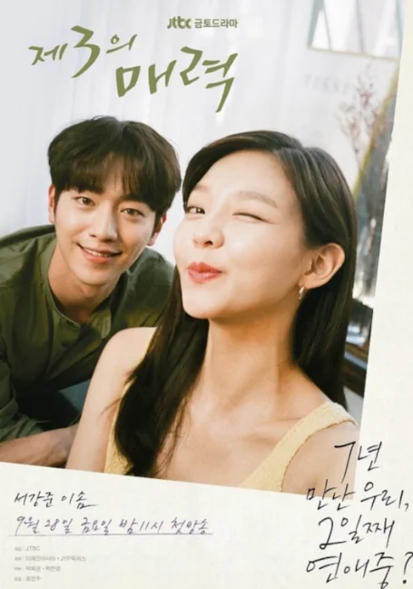 The Third Charm รักจังๆ หัวใจข้ามขั้ว พากย์ไทย