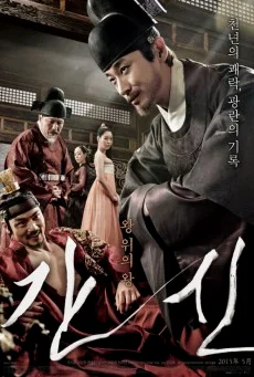 The Treacherous 1 ทรราช โค่นบัลลังก์ พากย์ไทย HD