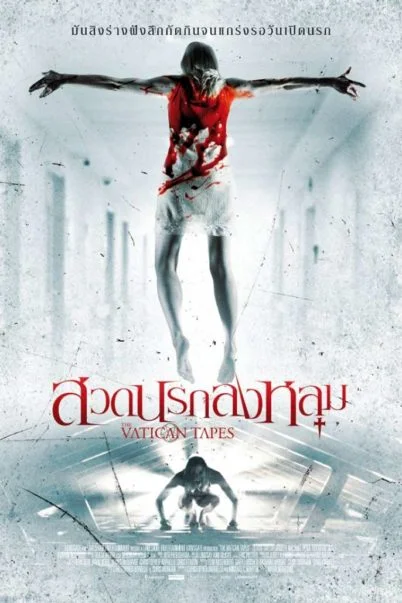 The Vatican Tapes (2015) สวดนรกลงหลุม พากย์ไทย HD