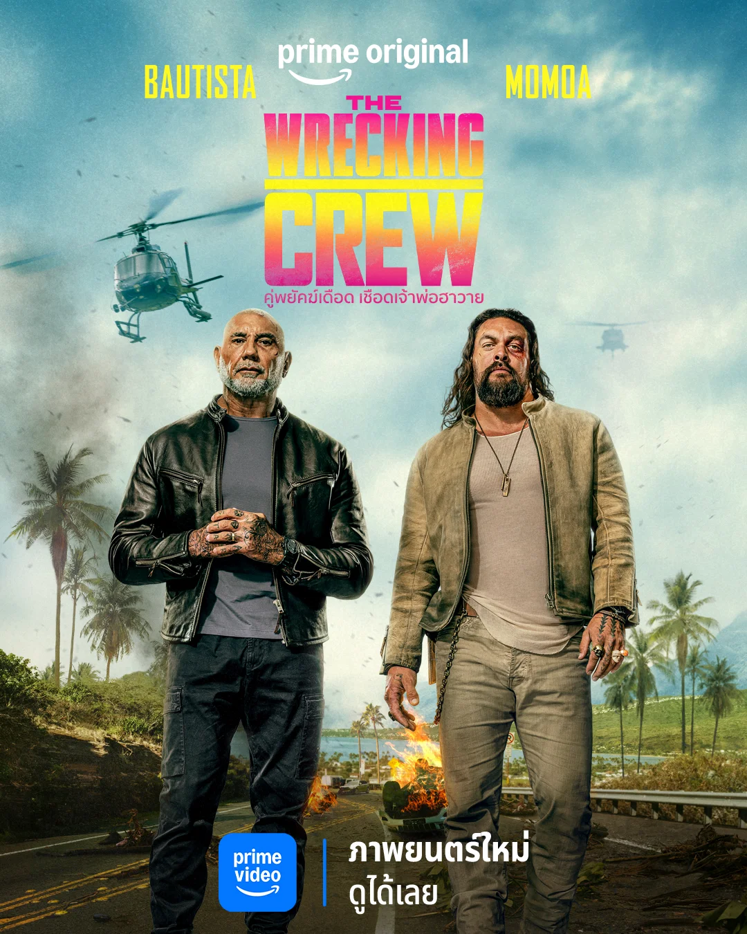 The Wrecking Crew (2026) คู่พยัคฆ์เดือด เชือดเจ้าพ่อฮาวาย พากย์ไทย HD